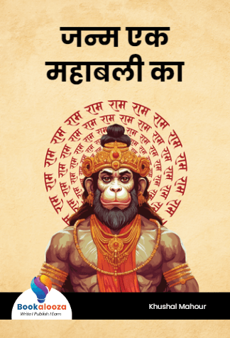 जन्म एक महाबली का 