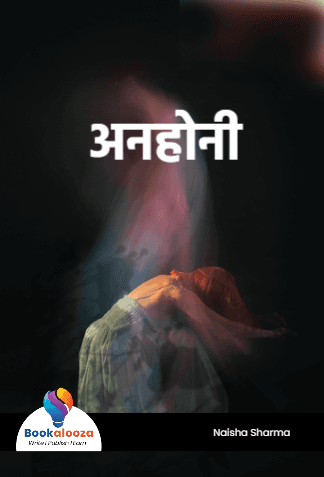 अनहोनी 