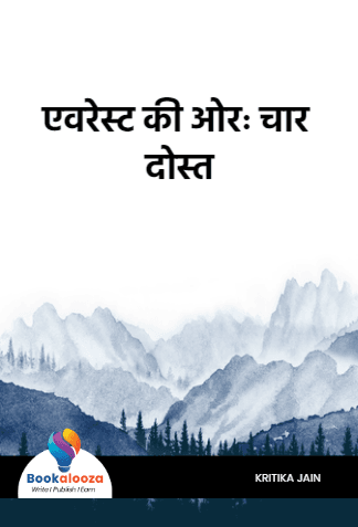 एवरेस्ट की ओर: चार दोस्त