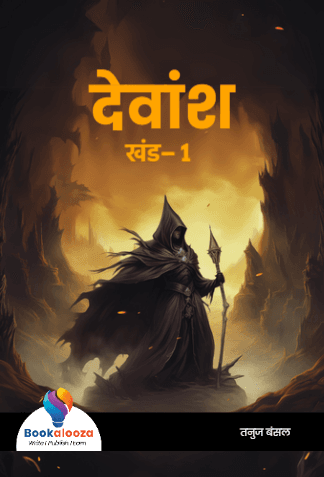 देवांश