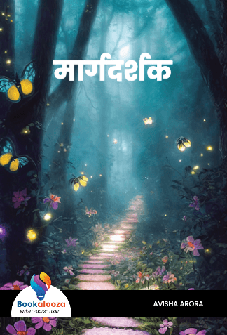 मार्गदर्शक
