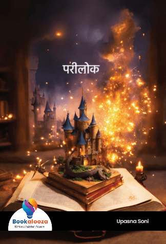 परीलोक