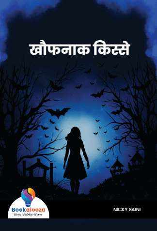 खौफनाक किस्से 