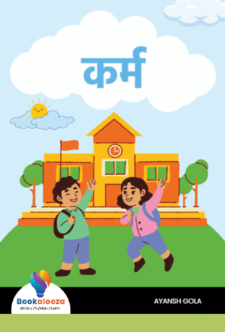 कर्म 