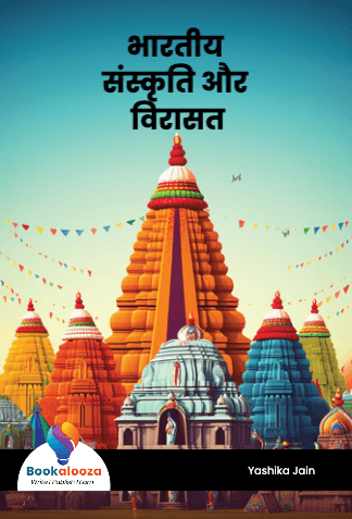 भारतीय संस्कृति और विरासत