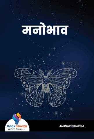 मनोभाव