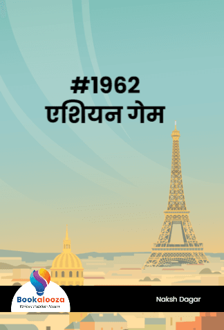 #1962
एशियन गेम