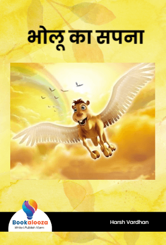 भोलू का सपना