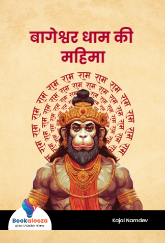 बागेश्वर धाम की महिमा
