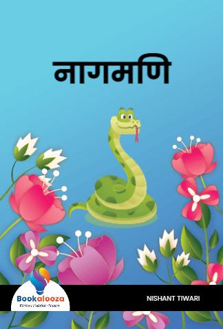 नागमणि