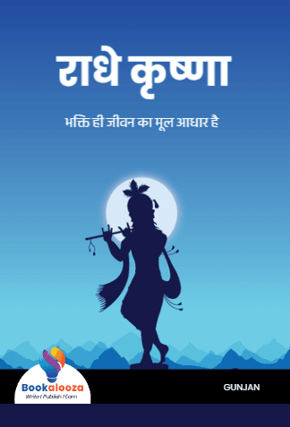 राधे कृष्णा