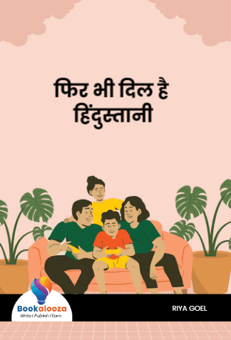 फिर भी दिल है हिंदुस्तानी