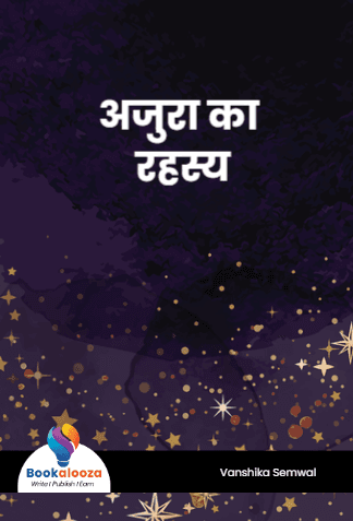 अजुरा का रहस्य