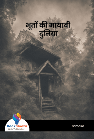 भूतों की मायावी दुनिया