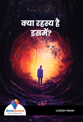 क्या रहस्य है इसमें?