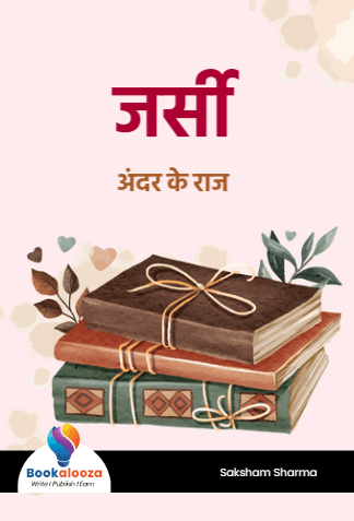 जर्सी
अंदर के राज