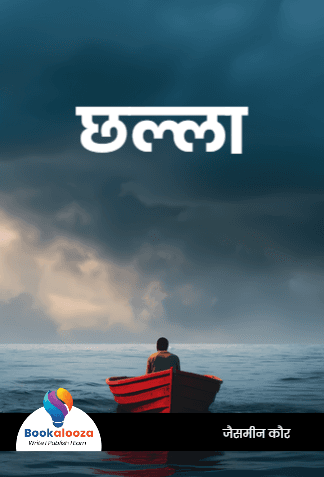 छल्ला