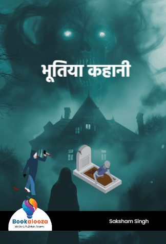 भूतिया कहानी 